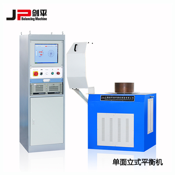 單面立式平衡機