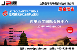 第80屆全國(guó)汽配會(huì)， 劍平與您相約古都西安