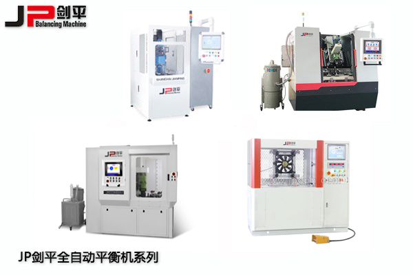 動平衡機(jī)