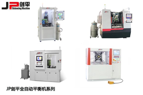 動平衡機(jī)