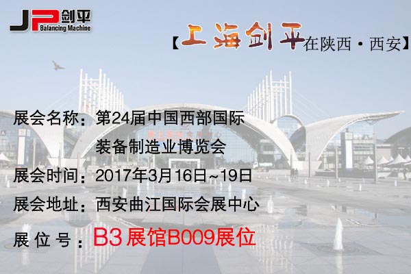 融入一帶一路：劍平與您相約24屆西部制博會(huì)