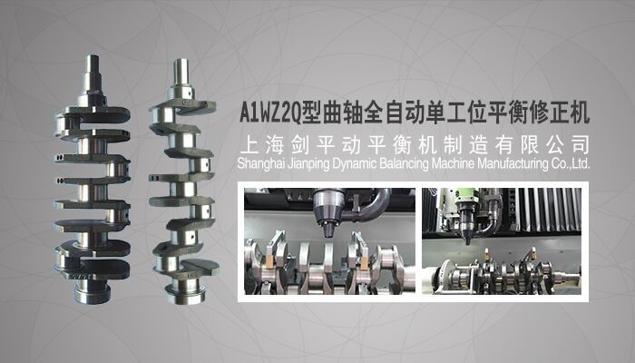 曲軸全自動(dòng)平衡機(jī)