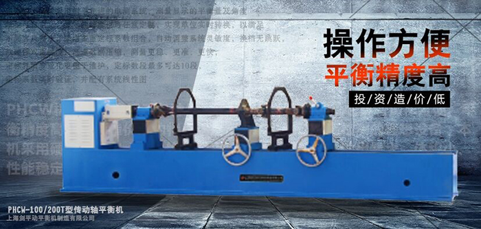 傳動(dòng)軸平衡機(jī)