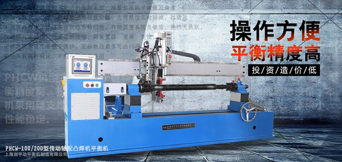傳動(dòng)軸平衡機(jī)