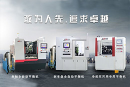 平衡機從無到有，發(fā)展路途中經(jīng)歷了什么？