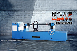 高于創(chuàng)新主動出擊，劍平傳動軸平衡機