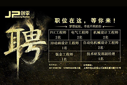 【尋戰(zhàn)狼】職位在這，上海劍平等你來！