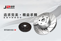 剎車盤動平衡從本質(zhì)上提升剎車盤質(zhì)量，防止安全事故
