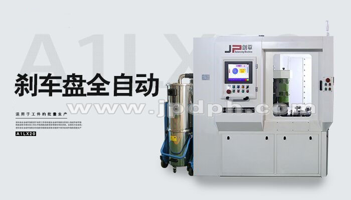 立式銑削自動(dòng)去重平衡機(jī)