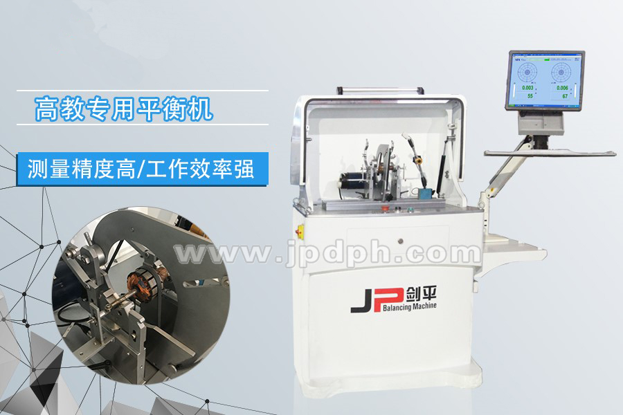 平衡機看不夠？上海劍平邀您來觀展！