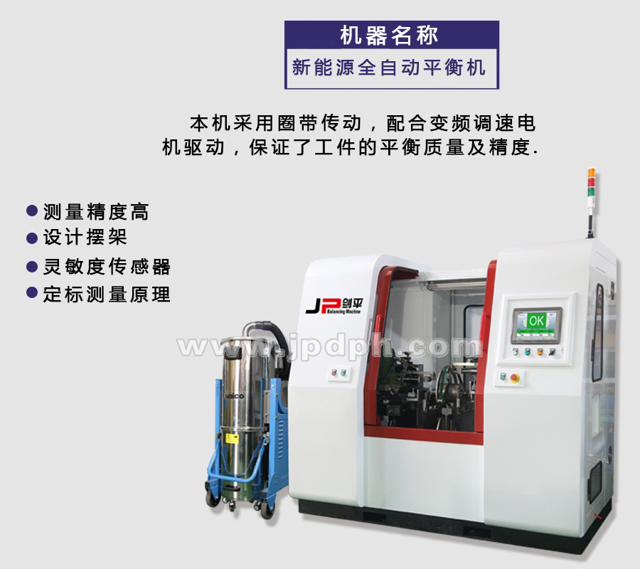 新能源全自動平衡機(jī)