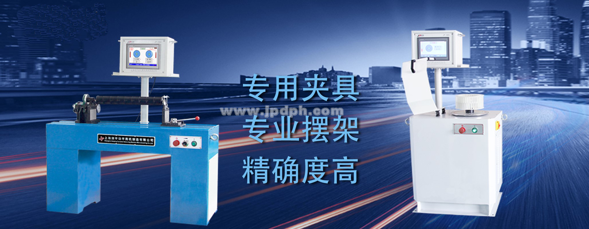 平衡機看不夠？上海劍平邀您來觀展！