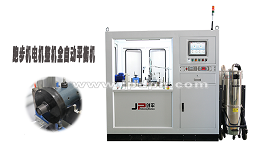 平衡技術(shù) 跑步機(jī)電機(jī)為什么要做動(dòng)平衡？