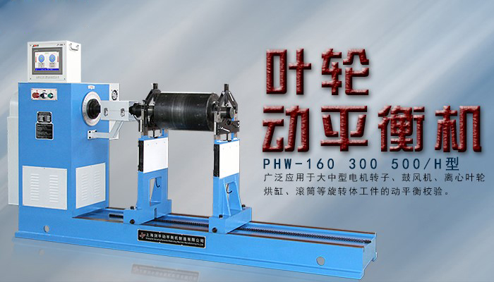 【平衡新時(shí)代】離心葉輪動(dòng)平衡機(jī)