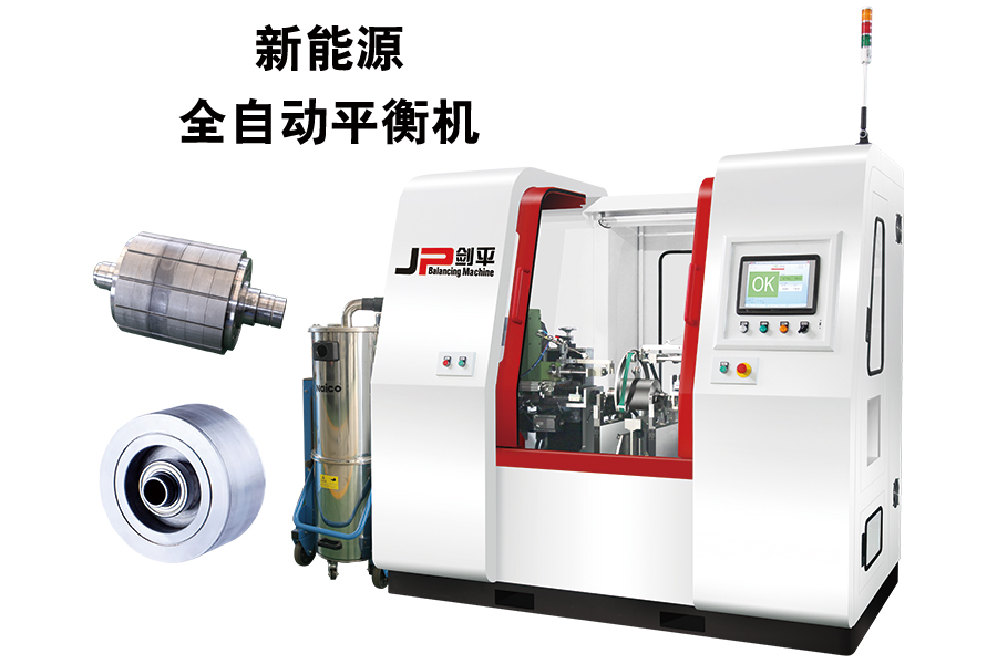 展會現(xiàn)場新能源轉(zhuǎn)子全自動平衡機