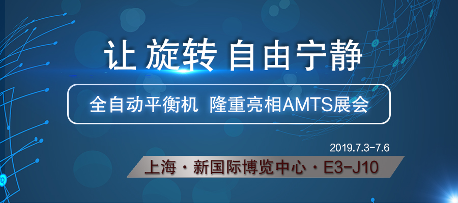 相約上海，劍平平衡機與您一起助力國際汽車裝備展