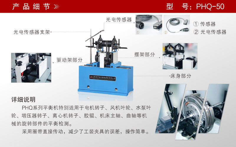 PHQ-50圈帶平衡機詳細(xì)介紹 PHQ-50圈帶平衡機詳細(xì)介紹