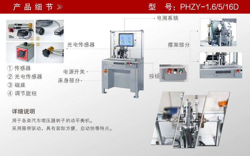 增壓器轉(zhuǎn)子平衡機