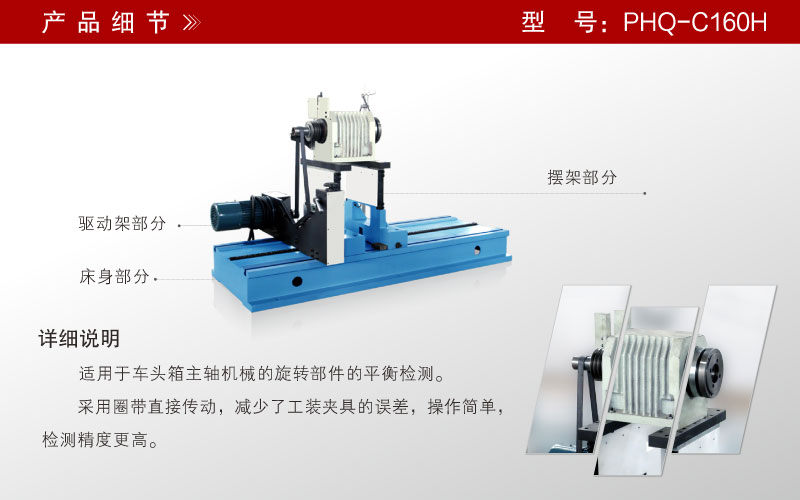 車頭箱主軸平衡機(jī) 車頭箱主軸平衡機(jī)