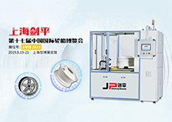 上海劍平“亮相”國際輪胎博覽會 全自動平衡機(jī)引人注目