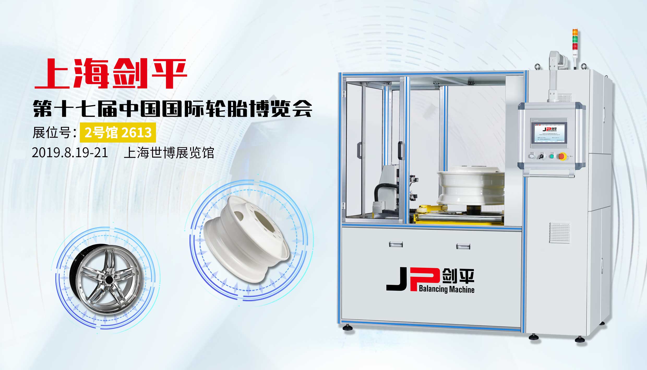 輪胎，輪轂流水線全自動平衡機