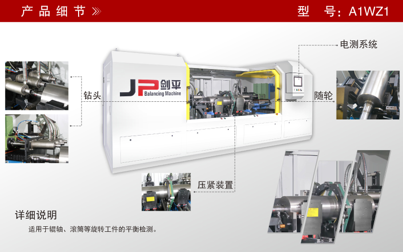 滾筒全自動(dòng)平衡機(jī) 滾筒全自動(dòng)平衡機(jī)