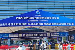 劍平動(dòng)平衡機(jī)與您相聚在長(zhǎng)沙智能制造裝備