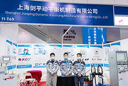 上海劍平動平衡機亮相深圳工業(yè)展