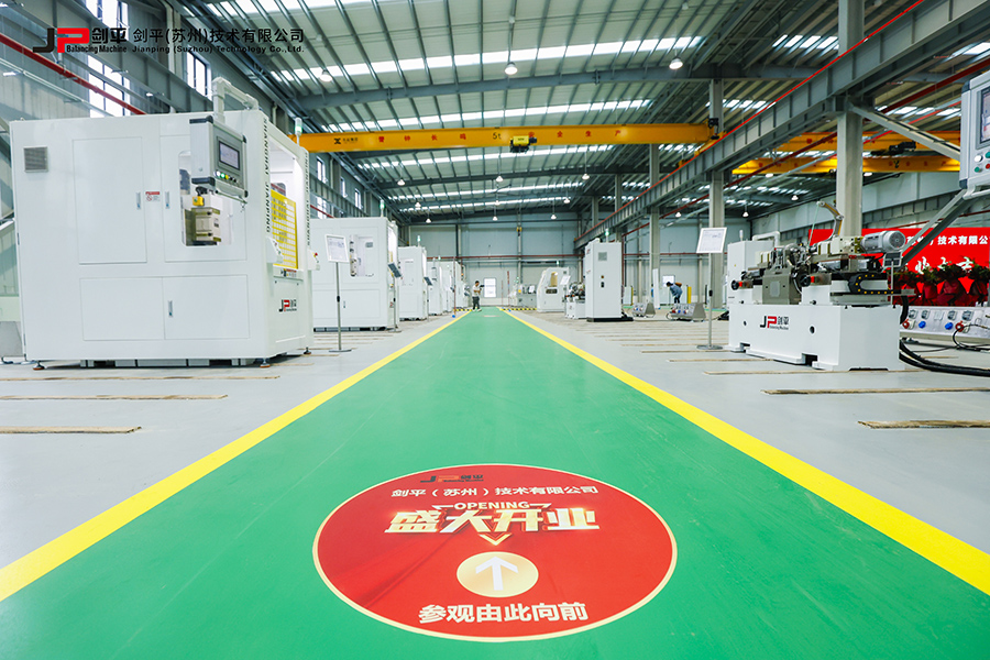 劍平（蘇州）技術(shù)有限公司盛大開(kāi)業(yè)，開(kāi)啟平衡機(jī)發(fā)展新篇章