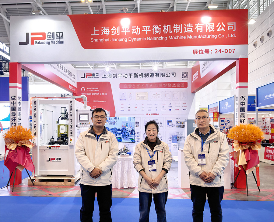 上海劍平動平衡機參展天津工博會